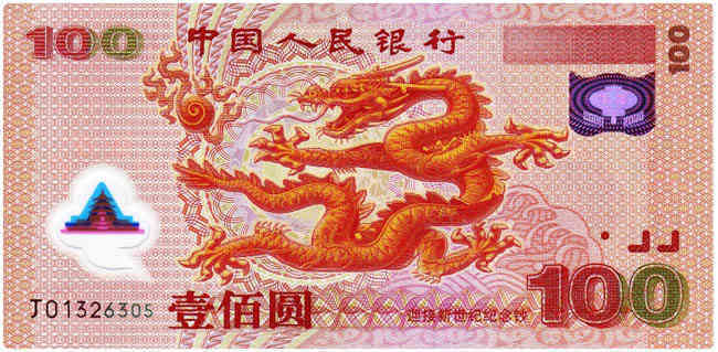 China Para Birimi : Renminbi