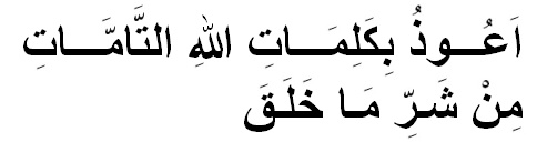 Bismillahi, tevekkeltü alellah, lâ havle ve lâ kuvvete illâ billâh